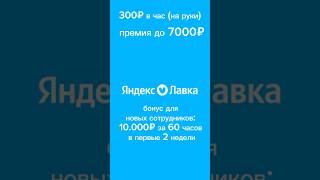 НЕ ПРОШЁЛ СОБЕСЕДОВАНИЕ😢 Ссылка на Яндекс Лавку в шапке канала яндекс яндекславка заработок [upl. by Halas]