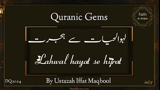 Lahwal hayat se hijrat Quranic Gems  Juz 21 DQ24  Nurulquran [upl. by Selma]