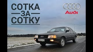 Обзор Audi 100 C3 quotСотка за соткуquot [upl. by Semadar861]