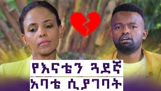 እናቴ 8 ወር ታማ ብታርፍም እኔ በሊቢያ በኩል ተሰደድኩኝ  እንተንፍስ 15 [upl. by Eissim730]