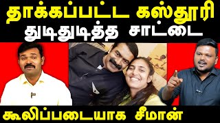 NTK Seeman amp Saattai Duraimurugan Supports Actress Kasthuri  Karikalan exposes Kasthuri amp Seeman [upl. by Eyllib]