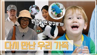 오랜만에 할머니 할아버지가 집으로 돌아오셨어요  사유리TV [upl. by Treacy]