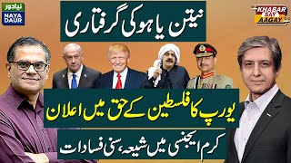 Netanyahu Arrest Warrant  EU Stands Behind ICC The US Next  Kurram Issue Explained [upl. by Kcinemod]