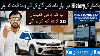 KIA Company Maintained A History in Pakistan  A Huge price Drop In KIA Stonic  KIA Decreased Price [upl. by Ynavoj]