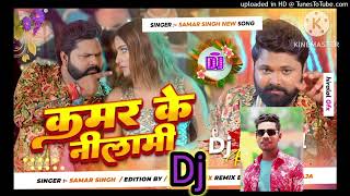 Dj remix  कमर के नीलामी  Samar Singh  kamar ke nilami  DJ remix song 2024 🎧👿🎧 [upl. by Anivek]