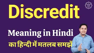 Discredit meaning in Hindi  Discredit ka matlab kya hota hai [upl. by Aranat]