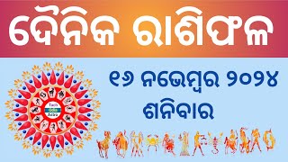 Ajira Rashi Phala ରାଶିଫଳ November 16 September 202416 November HoroscopeToday Rashiphala [upl. by Anilasor]