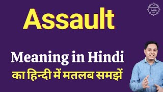 Assault meaning in Hindi  Assault ka kya matlab hota hai  daily use English words [upl. by Golightly852]