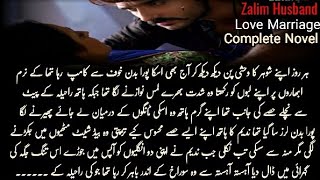 Forced MarriageUrdu Complete NovelsRude Hero Revenge BaseAfter Marriage Zalim Husband New Novels [upl. by Bottali]