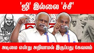 ஜி இல்லை ச்சீ  Senthalai Gowthaman Latest Speech About Hindi Imposition [upl. by Leena]