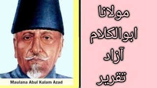 Maulana Abul Kalam Azad taqrirEssay in urduurdu essayمولانا ابوالکلام آزادمضمونEDUCATION DAY [upl. by Schreib663]