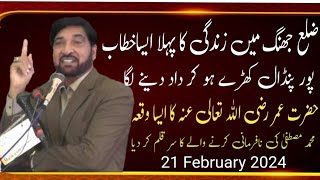 Live Majlis e Aza 21 February 2024 jahang  Allama Ali Nasir talhara  Imam E Zamana 572 [upl. by Dorian739]