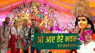 O Aye Tere Bhavan  Mata Rani Song  Vaishno Devi Yatra  Navratri 2024 [upl. by Zetroc]