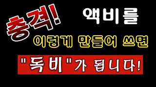 텃밭농부 1283 충격 액비를 이렇게 하면 독비가 된다 액비 알고 씁시다 [upl. by Sanger]