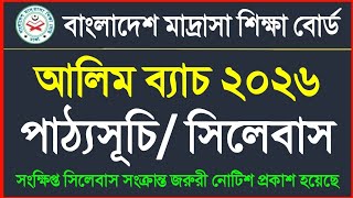 আলিম ২০২৬ পাঠ্যসূচি  আলিম ২০২৬ সংক্ষিপ্ত সিলেবাস  alim 2026 final syllabus  Alim 2026 syllabus [upl. by Eonak]