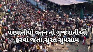 lacs of people leave surat for diwali holidays roads are traffic less [upl. by Lahtnero217]