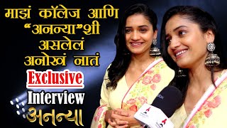 Exclusive  माझं कॉलेज आणि quotअनन्याquotशी असलेलं नातं  Hruta Durgule  Ananya  Itsmajja [upl. by Searby]