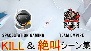 【R6S】Six invitational2019 キルamp絶叫シーン集 SSG vs EMPIRE [upl. by Norted]