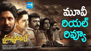 Prasanna Vadanam Movie Real Review  Suhas Payal Radhakrishna  Rashi Singh SakshiTVCinema [upl. by Blodgett]