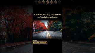 learn lifechangingquotes malayalam lifequotes psychology lifelessons philosophy lifeskills [upl. by Aivat30]