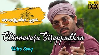 Chinnavaru Sirappudhan  Vaikuntapuram  1080p HD  Video Song  Tamil [upl. by Kaine417]