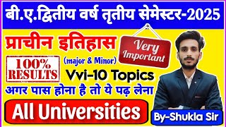 प्राचीन इतिहास के मात्र इन 10 topics को जल्दी से तैयार कर लो  Ancient history BA 3rd semester2025 [upl. by Aioj]