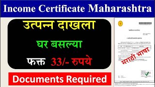 Income Certificate2022  Utpanna Dakhla  Maharashta Income Certificate Online Apply  आय प्रमाणपत्र [upl. by Durante]