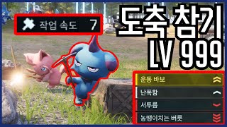 도축 참기 LV 999 작업속도 100 뚱코알라  팰월드 실험실 [upl. by Brinn]