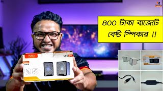 কম দামে সেরা স্পিকার  400 tk Budget Speaker SGD9 USB Stereo Mini 20 Speaker  by Tube Tech Master [upl. by Oeniri]