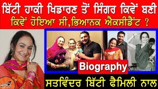 Satwinder Bitti Biography  Family  Husband  Struggle Story  Children  Songs  Boliyan  Dob [upl. by Asert]