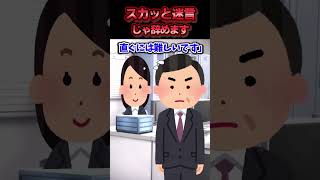 申請済みの結婚式休暇を自己中と言われた私→その場で仕事を辞めて帰った結果ww【スカッと】 [upl. by Nylzzaj729]