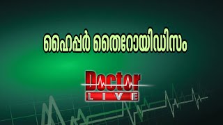 Hyperthyroidism  ഹൈപ്പര്‍ തൈറോയിഡിസം Doctor Live 9 April 2016 [upl. by Amikay]