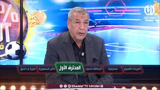 بث مباشر🔴🔴 عدد سهرة اليوم من حصة 100 فوت [upl. by Helsie268]