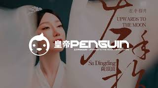 皇帝Penguin  Upwards To The Moon Metal Cover [upl. by Ellekram561]