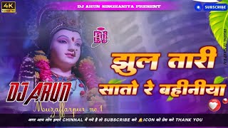 jhula Tari Saato Bahini Pawan Singh Hard Durga Puja Song Hard Dholki JBL Bass Mix DJ Arun Singhaniya [upl. by Ahsinaj]