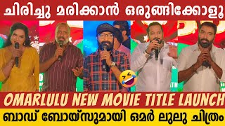 OMAR LULU New Movie Title Launch  Bad Boys Malayalam Movie  Harisree Ashokan  Tini Tom [upl. by Meek]