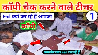 Examiner ऐसे Check कर रहे हैं Exam Copy  2024 Board Exam me copy kaise check hogi  Part 1 [upl. by Raseta320]