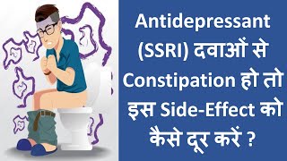 Depression OCD Anxiety की दवाओं से कब्ज़ी हो जाये तो क्या करें  SideEffects Constipation [upl. by Arva]