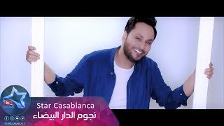 حكيم  حاطك بالراس حصرياً  2018  Hakim  7atik Bialrras Exclusive [upl. by Ancalin56]