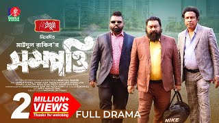 Sompotti  সম্পত্তি  Eid Natok  Marzuk Russell  Chashi Alam Anik  Maidul Rakib  New Natok 2024 [upl. by Halik]