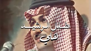 طلال الرشيد  هلي ، أمسية الشارقة 2001م [upl. by Harley]