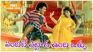 Endibey Etaaga Undi Video Song  Gharana Mogudu Movie  Chiranjeevi Nagma  Volga Music Box [upl. by Alsworth]