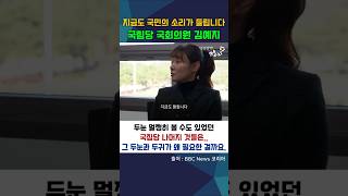 국민의 뜻을 전하기 위해 탄핵표결을 했다는 국힘당 김예지의원의 BBC 인터뷰 중 [upl. by Xonnel]