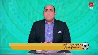 مهند لاشين يعلق لأول مرة عن توقيعه للزمالك ويرد على مهيب ايه الدخلة دي؟ [upl. by Adham372]