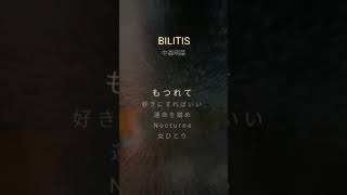 BILITIS中森明菜 おじさんカラオケ By Mel 😊🎤🎶 [upl. by Nihhi]