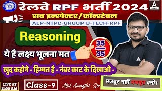 RPF New Vacancy 2024  Railway Reasoning By Atul Awasthi Sir  RPF Reasoning Class 2024  Class 9 [upl. by Cohbath319]