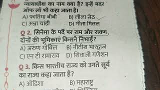 Quiz questions Dainik Bhaskar News Paper MCQs [upl. by Scurlock116]