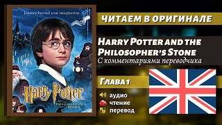 ЧТЕНИЕ НА АНГЛИЙСКОМ  Гарри Поттер и философский камень quotГлава 1quot оригинал [upl. by Pardner]