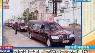 中天新聞》殯葬禮車迎娶 不怕禁忌、顛覆傳統！ [upl. by Annalla]