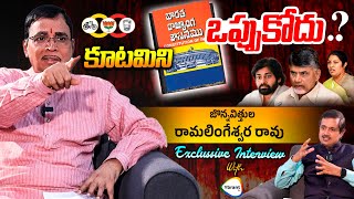 Jonnavithula Ramalingeswara Rao Exclusive Interview  AP Latest Updates  Ybranttv [upl. by Odericus743]